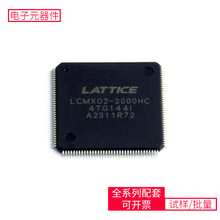 LCMXO2-2000HC-4TG144I TQFP-144(20x20) 可编程逻辑器件CPLD FPG