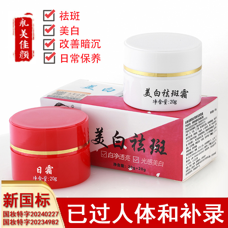 永美佳颜老中医红白瓶祛斑霜正品套装美白产品一件代发-阿里巴巴