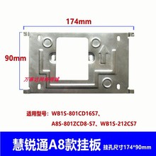 WRT慧锐通B1S-801CD16S7可视对讲室内分机门铃挂板挂架底座支架钩