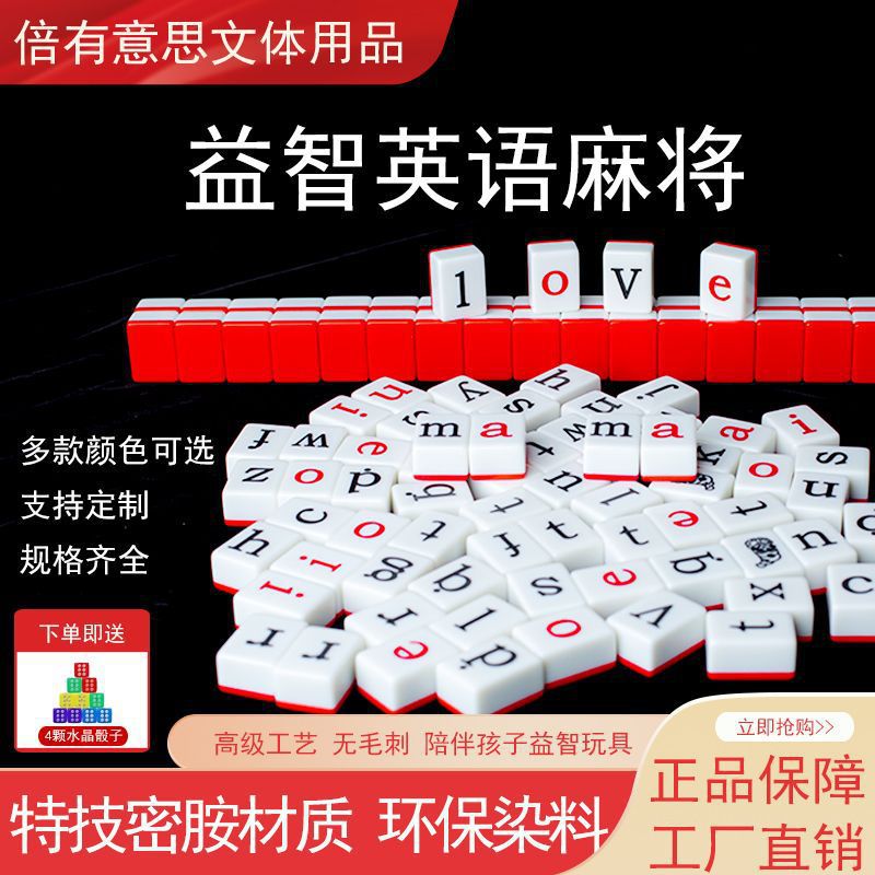 英语单词麻将牌玩具语文麻将拼音宿舍学生网红英语单词游戏教育学