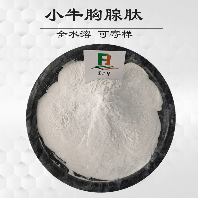 小牛胸腺肽小分子肽水溶弹性胶原蛋白肽98附质检单现货包邮