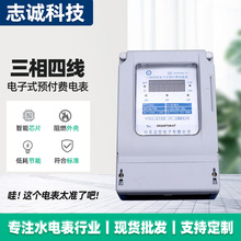 三相四线电子式预付费电表手机扫码充值380v4G无线智能预付费电表