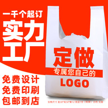 可降解塑料袋定制logo印字超市购物背心食品外卖打包烘焙药店方便