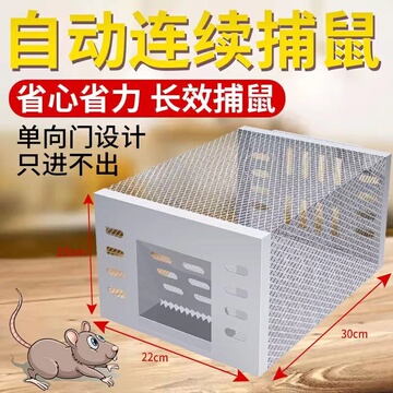 老鼠笼捕鼠器家用连续全自动灭鼠克星捉耗子笼抓捕鼠笼子