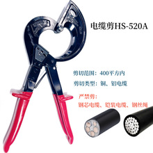 科安HS-520A电缆剪棘轮式电缆剪刀齿轮断线钳剪线钳