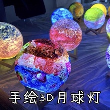 儿童手绘3D月球灯diy手工彩绘制作星球灯材料包男孩女孩生日礼物