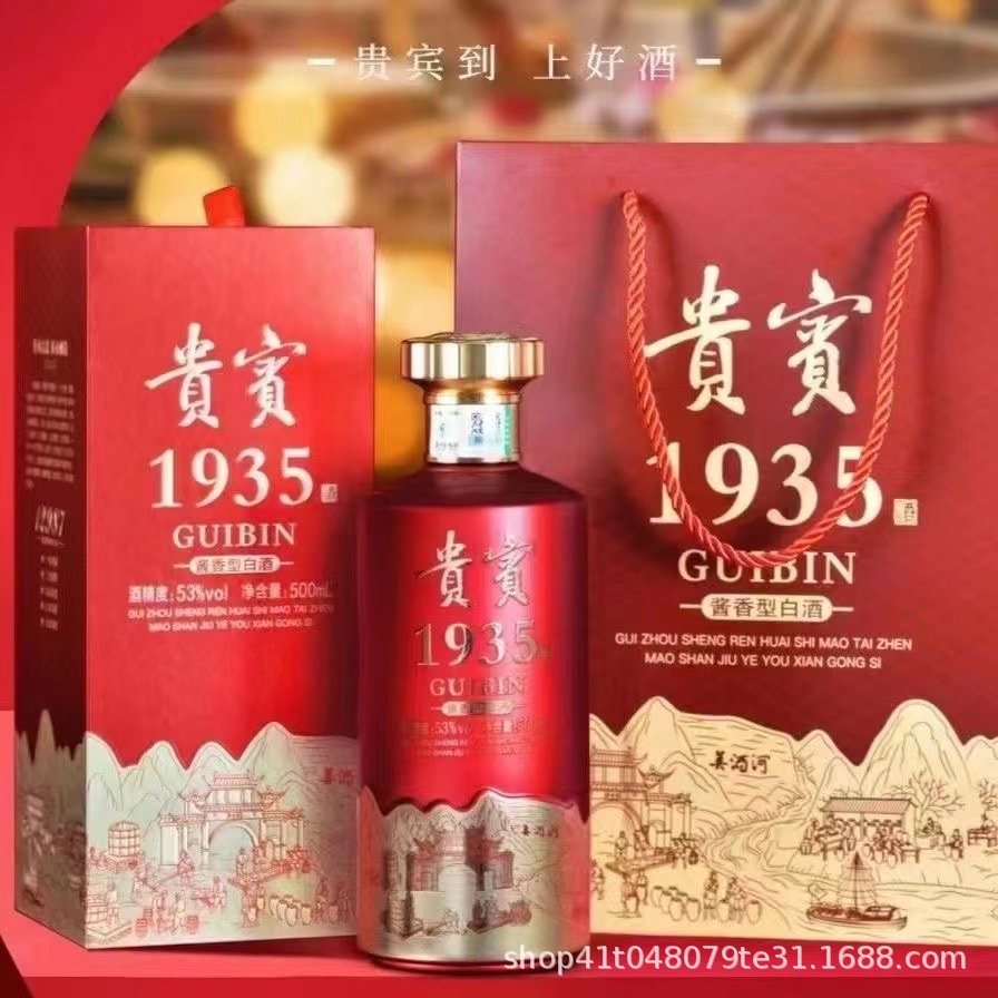 白酒批发 53度500ml*6瓶酱香型 贵宾酒1935 支持一件代发-阿里巴巴