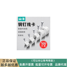 山泽线钉卡线固定线钉水泥钢钉圆形网线电线墙钉理线布线家装扣钉