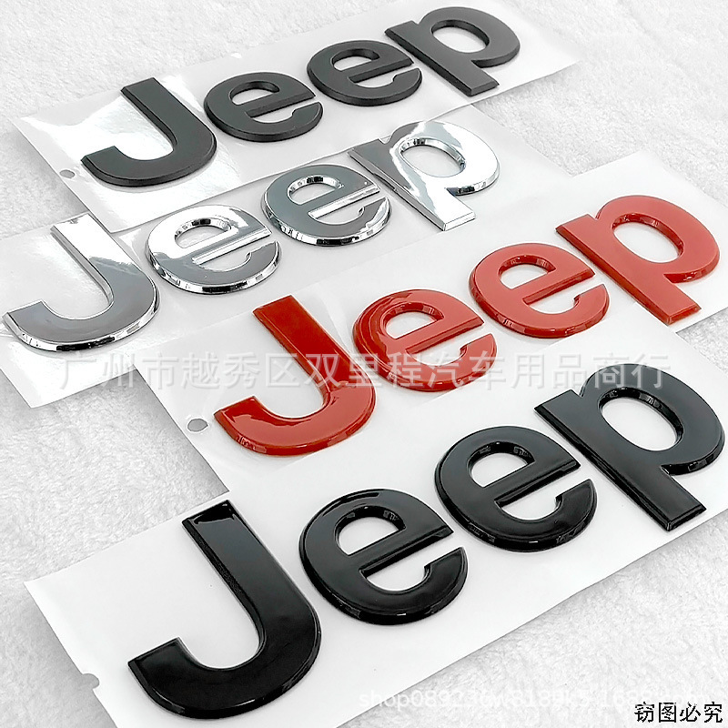 适用于吉普jeep车标指南者牧马人改装英文标电镀标志 abs车身车贴