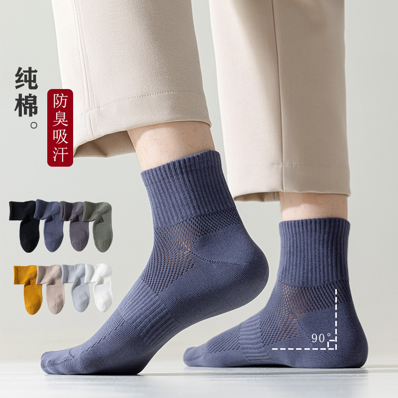 远润家纯棉袜子男夏季直角运动网眼袜吸汗透气薄款全棉中筒袜抗菌