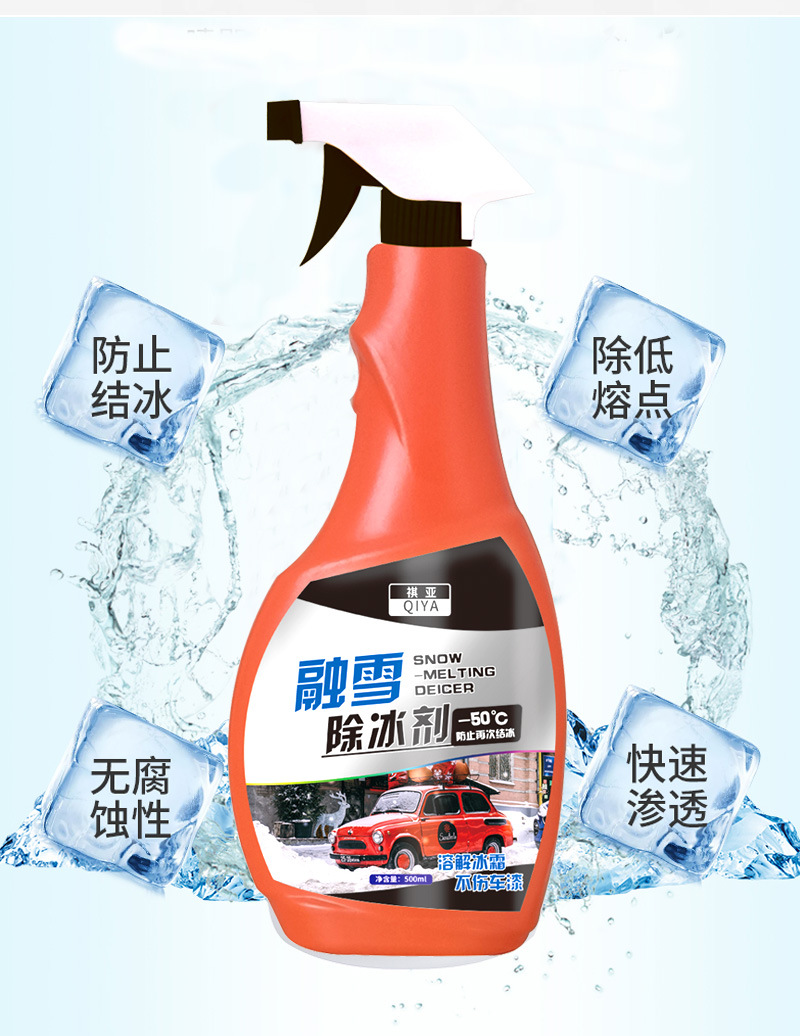 汽车除冰剂融雪挡风玻璃车窗防结冰车用玻璃除雪除霜防霜喷雾神器