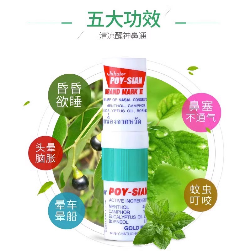 鼻通防困开车棒提神醒脑薄荷泰国吸式清凉油通鼻八仙筒鼻学生