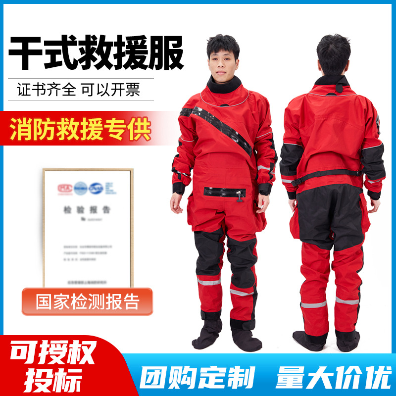 水域救援干式服连体保暖防护服头盔靴子手套救生装备套装-阿里巴巴