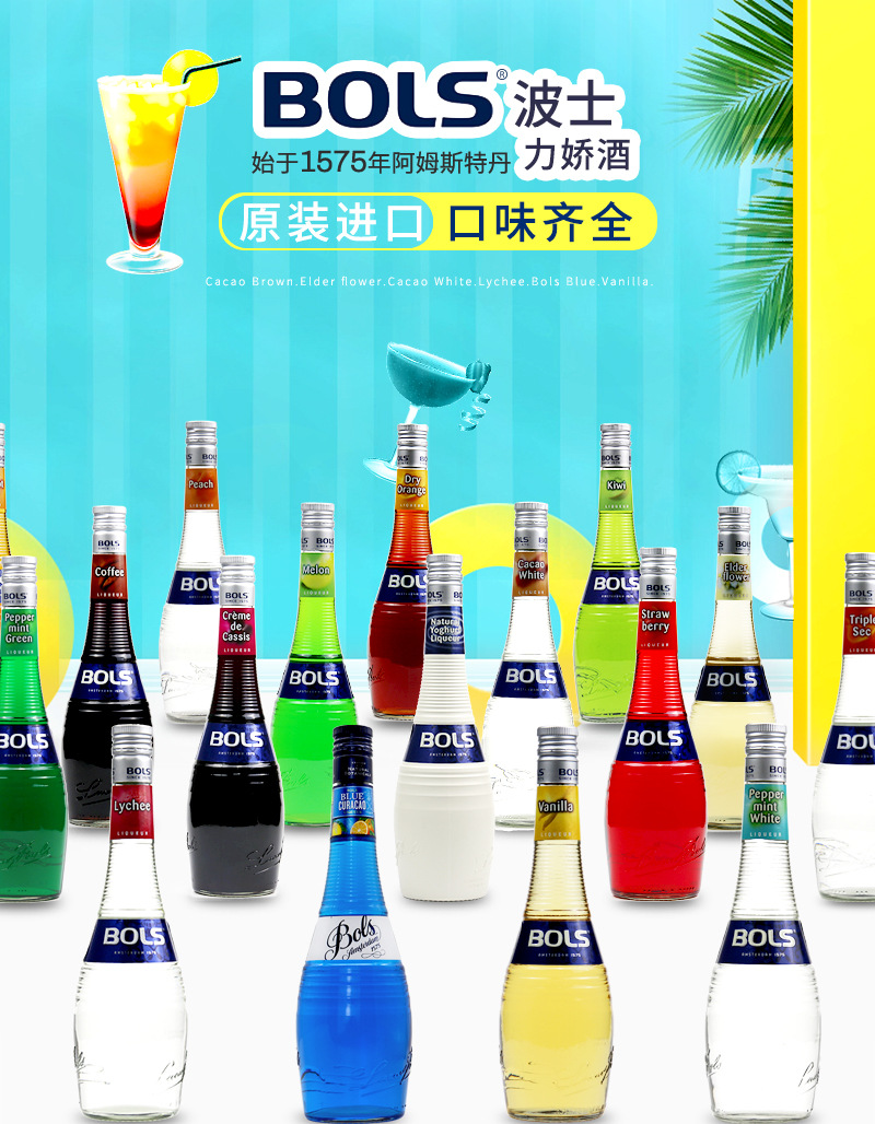 代发bols波士蓝橙味力娇酒宝狮蓝柑酒700ml调酒基酒荷兰进口洋酒