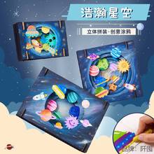 儿童手工diy星空立体画创意美术绘画幼儿园美工区美劳制作材料包