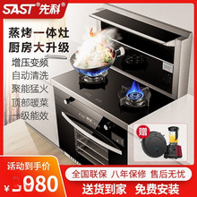 SAST/C09集成抽油烟机集成灶蒸烤箱一体式家用自动清洗燃气灶