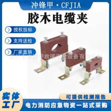 防涡流电缆固定夹多孔胶木电缆夹预分支电缆固定夹电缆固定夹具