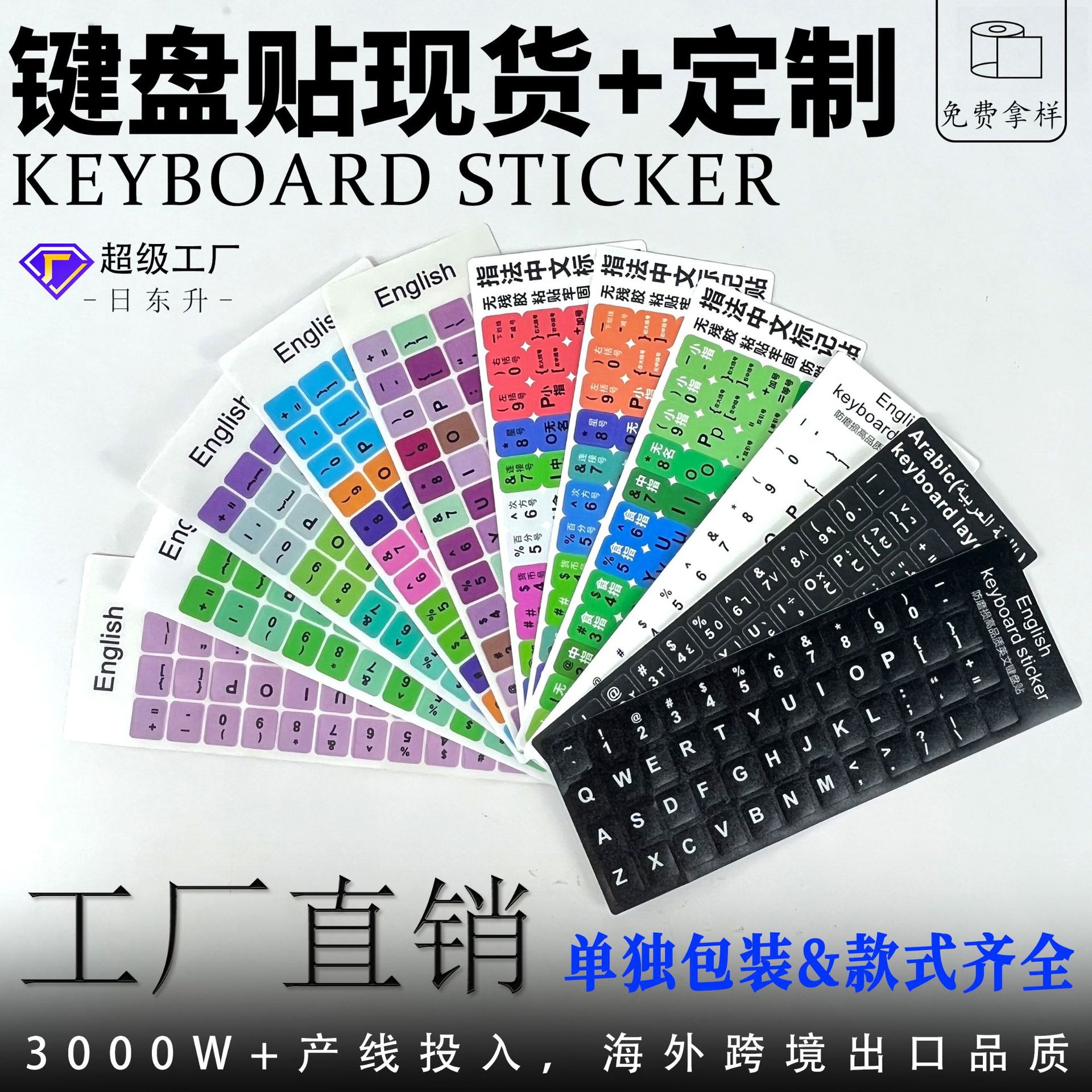 磨砂键盘贴笔记本电脑按键标签英语俄语现货厂家全键键盘贴纸定制