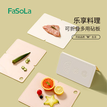 FaSoLa可折叠砧板旅行户外便携迷你防霉塑料切菜板宿舍切水果案板