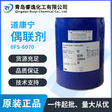 道康宁硅烷偶联剂0FS-6070 适用涂料橡胶尼龙玻璃树脂0FS-6070