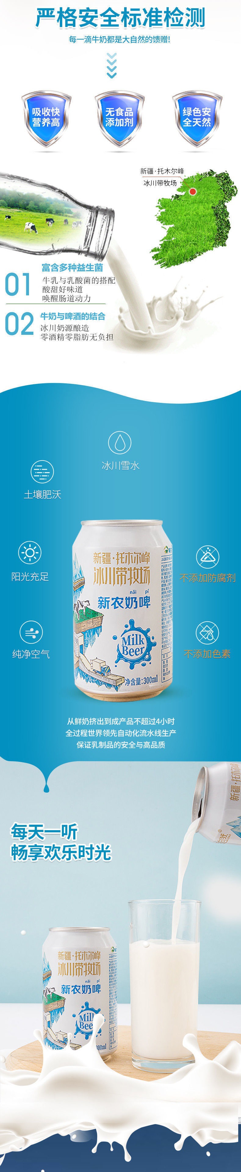 光明路二号之一制作工艺其他储存条件常温包装规格新农奶啤300ml*12罐