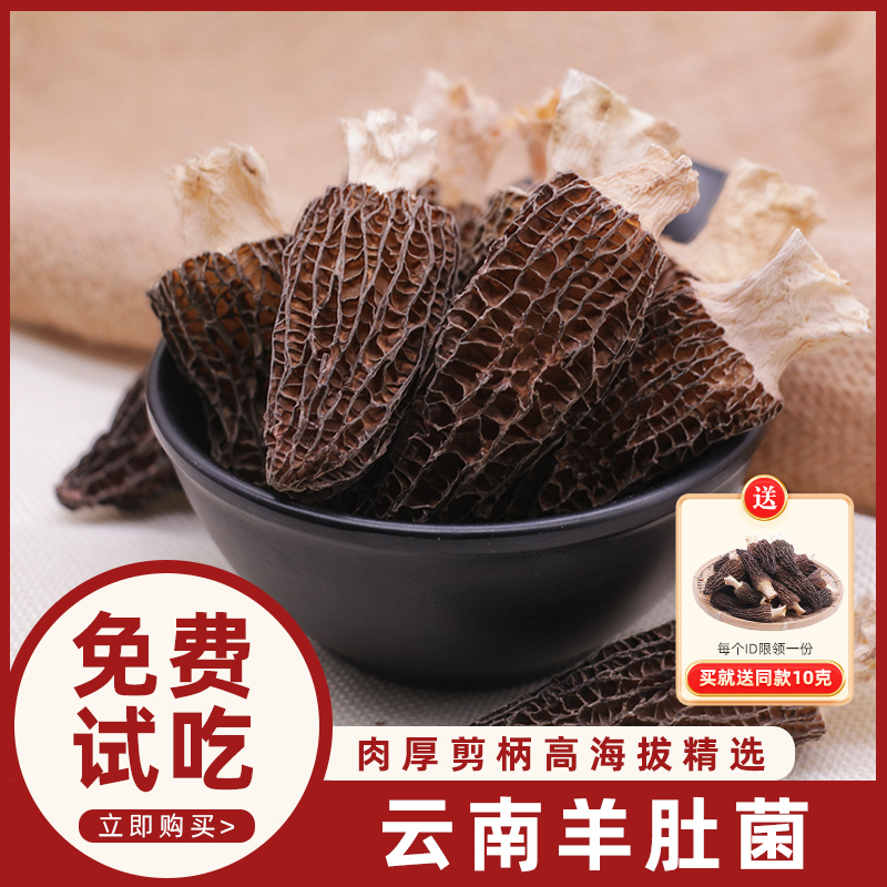 新货羊肚菌干货500g云南特产新鲜羊肚菇菌菇礼盒煲汤料官方旗舰店