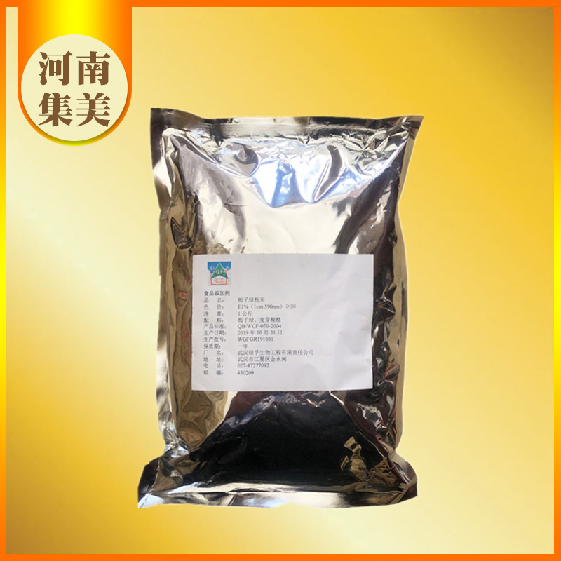 栀子绿 食品级着色剂 水溶性栀子绿色素 食用色素-阿里巴巴