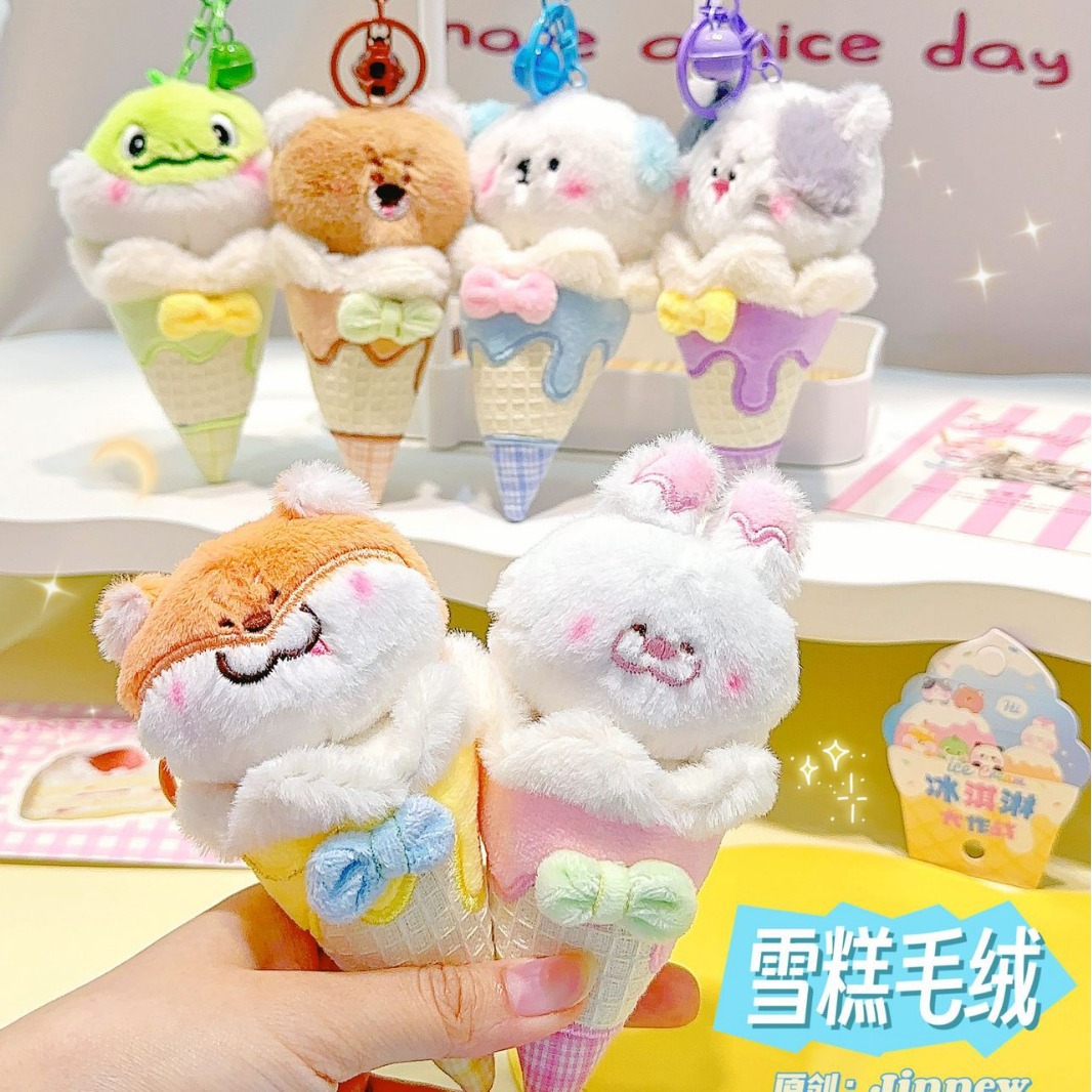 卡通可爱雪糕冰淇淋毛绒公仔钥匙扣创意汽车钥匙链包包挂件小饰品