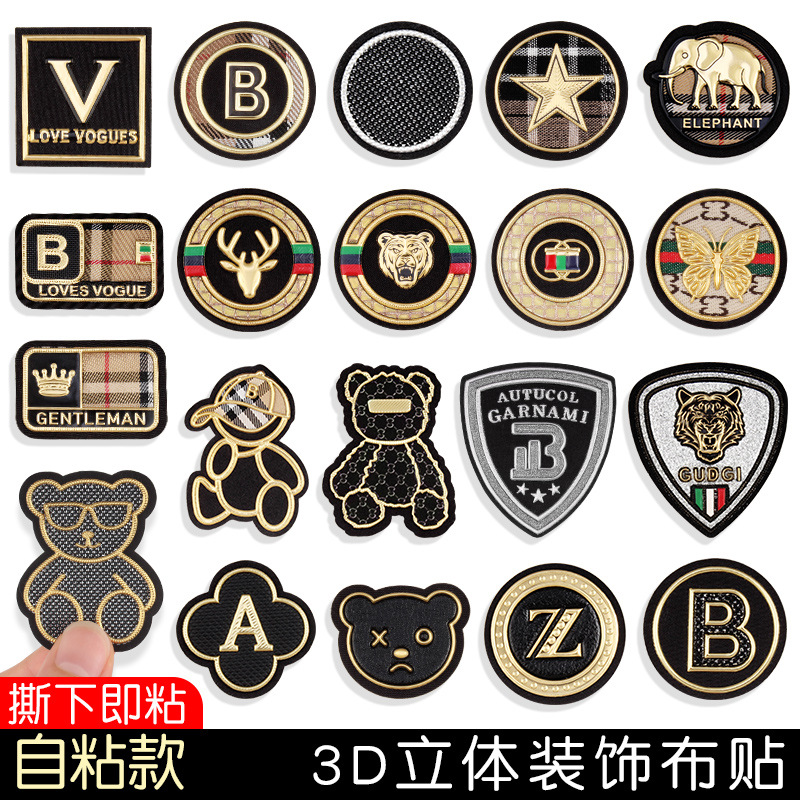 衣服裤子补衣贴布贴背包外套修补自粘免缝高级感3D立体刺绣补丁贴