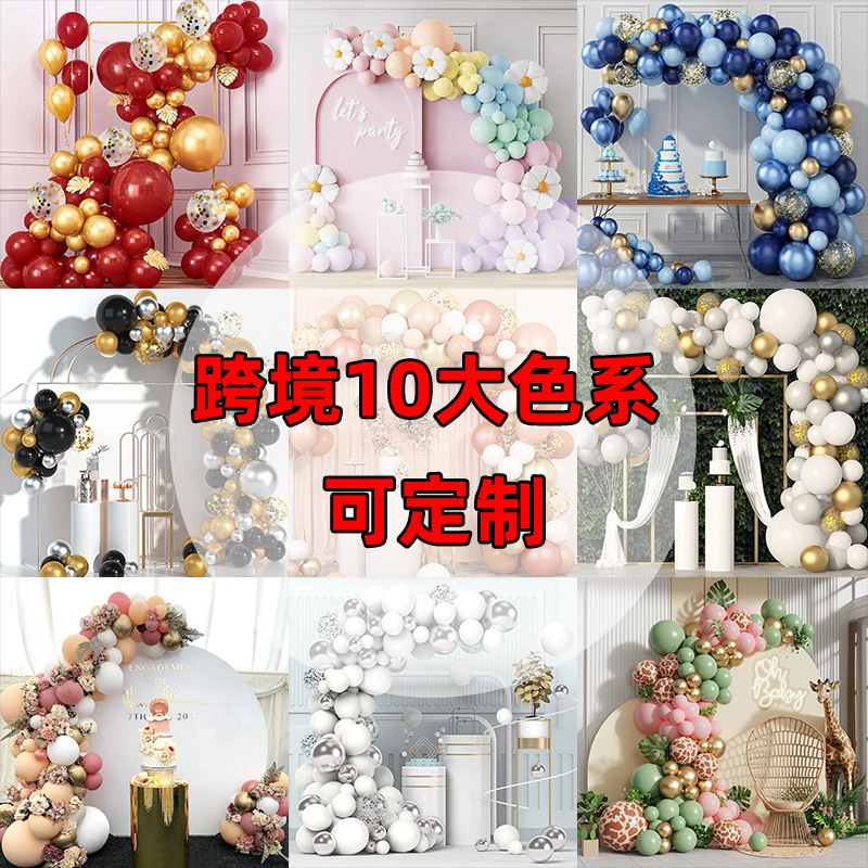 Cross-Border 10-Color Selection Balloon Chain Set Birthday Party Wedding Wedding Ceremony Wedding Room Decorations Arrangement Balloon Set