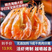 湛江产烤虾干即食对虾干基围虾干孕妇儿童零食海鲜干货大虾干