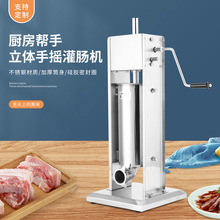 新款不锈钢立式灌香肠机小型商用手摇灌肠机家用可调节红肠腊肠机