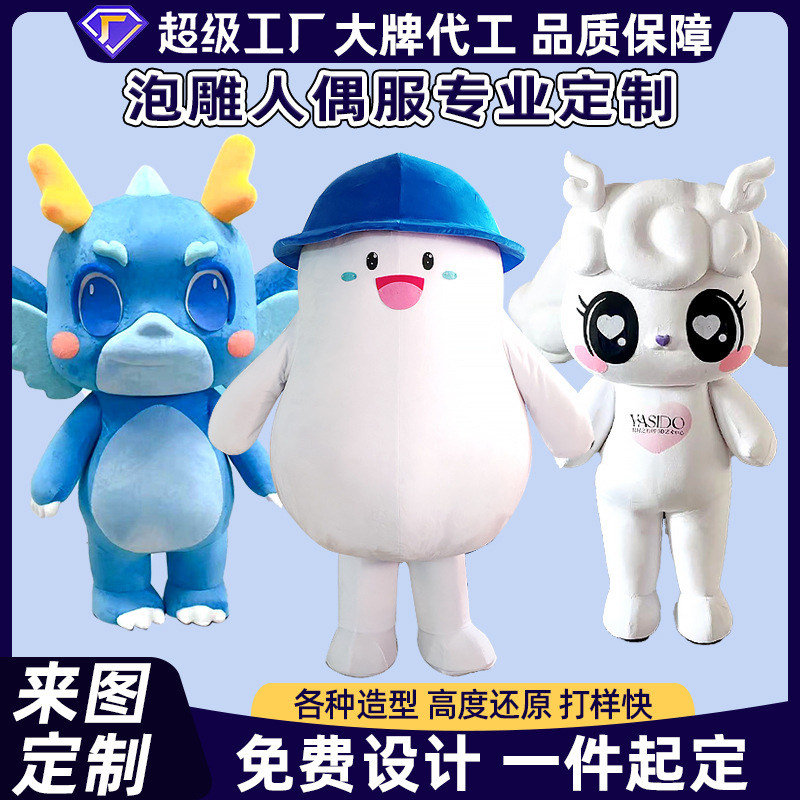 卡通人偶服装定 制企业吉祥物泡雕玩偶服人穿订游戏动漫角色扮演