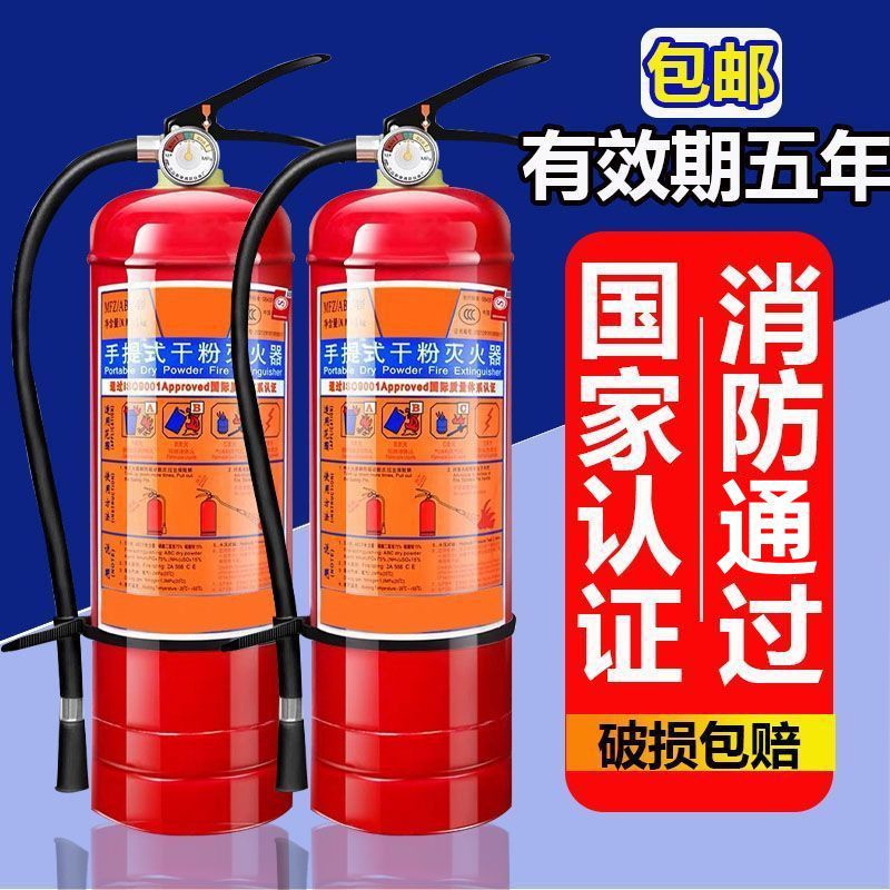 手提式四公斤干粉灭火器店用车用家用商用1/2/3/4/5/8kg消防器材