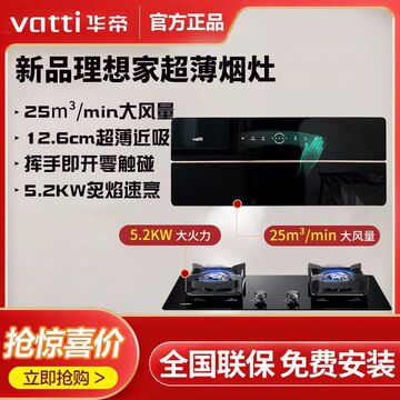 华帝新品近吸油烟机 5.