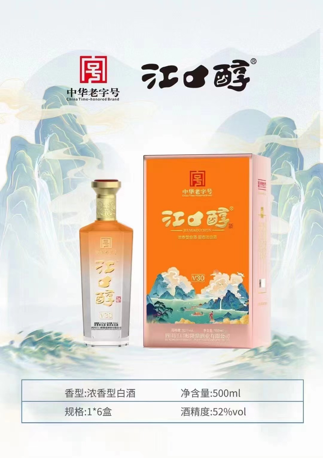 新品现货  江口醇140年历史的川酒十朵小金花纯粮固态法白酒