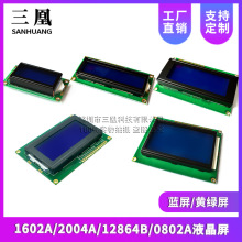 蓝屏/黄绿屏 1602A/2004A/12864B 液晶屏 5V LCD 带背光 IIC/I2C