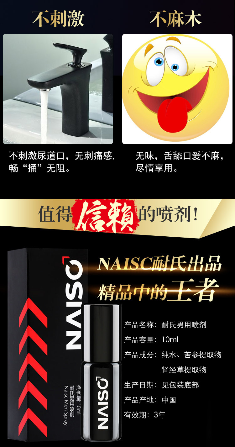 耐氏外用延时喷剂10ml黑盒加强版男用延时持久不麻木情趣性用品