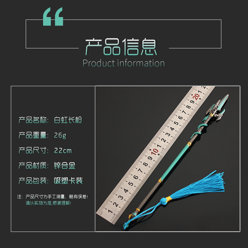 铄捷永劫无间 游戏周边 金属武器摆件 白虹长枪合金模型玩具22cm