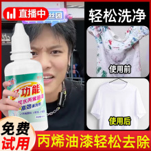 丙烯颜料去除剂洗衣服上的油漆清洗衣物油画口红除胶神器清除不伤