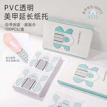 美甲透明延长PVC纸托光疗胶美甲延长水晶延长套装无纸托100片专用