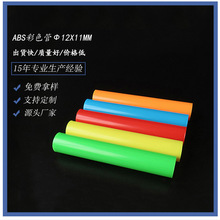 厂家批发彩色ABS塑料管 生活用品ABS塑料配件管 产品内衬ABS管芯