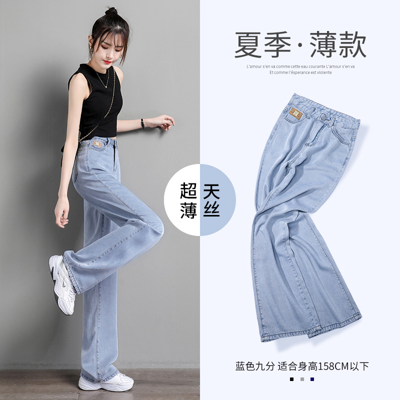 Lyocell Jeans Women's Summer Thin High Waist Petite Straight Wide-Leg Pants Ice Silk Pants New Women's Clothing 2023