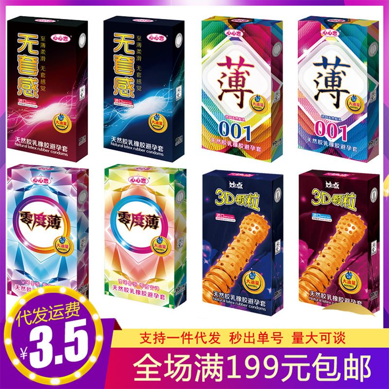 心心恋避孕套零度薄001薄妙点3d颗粒安全套10只装成人情趣性用品