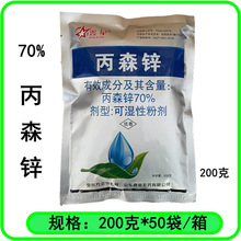 鑫星70%丙森锌农药杀菌剂200克黄瓜霜霉病丙森锌杀菌剂农药批发