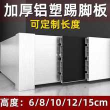 橱柜底部挡板柜子下面的挡板铝合金地脚线踢脚板厨房下挡板踢脚线