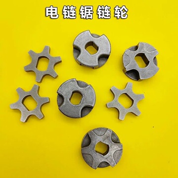 电链锯链条链轮电锯木工电锯伐木锯链轮50166018六角链轮-阿里巴巴
