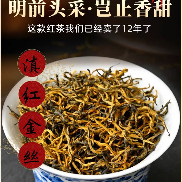 2023云南凤庆滇红茶 金丝滇红 蜜香凤庆工艺制 金芽滇红茶1斤