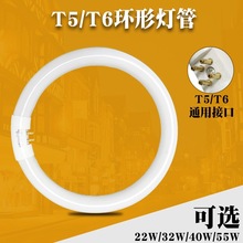 圆形灯管环形t6t5三基色40w灯管32w22w40吸顶节能灯荧光圆管型55w