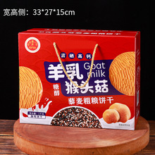 厂家批发羊乳猴头菇酥性饼干中老年代餐饼干展销礼品羊奶店1000g